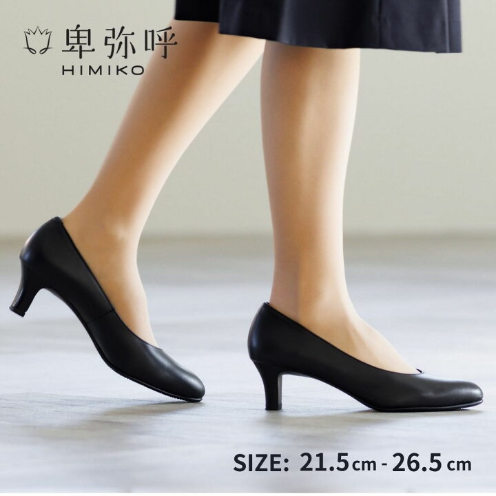 楽天市場】〈ポイント5倍〉パンプス 黒 レディース 卑弥呼 ひみこ 公式 