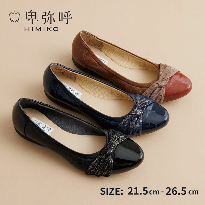 楽天市場】【SALE】パンプス レディース 卑弥呼 ひみこ 公式 送料無料  