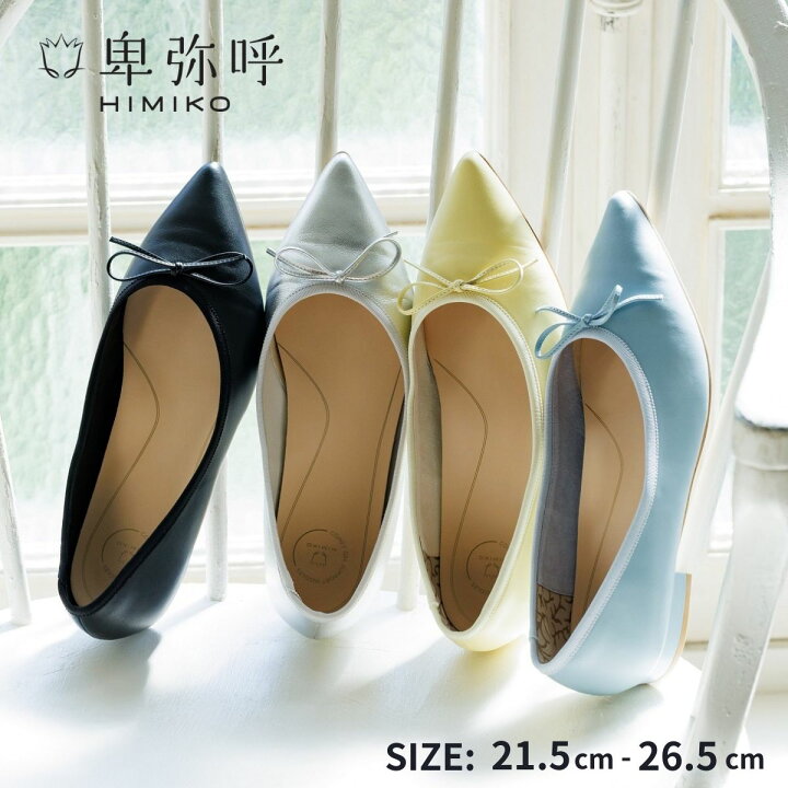 楽天市場】【SALE】パンプス レディース ぺたんこ 卑弥呼 ひみこ 公式 