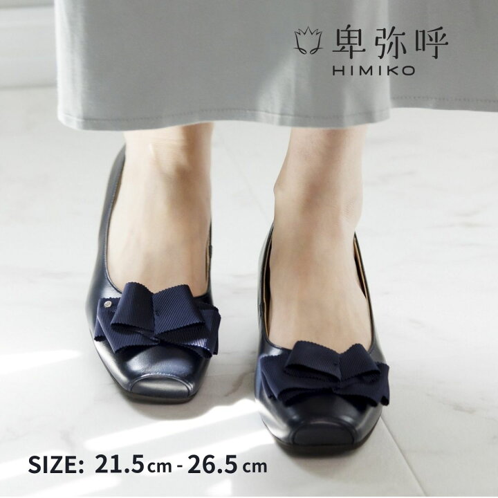 楽天市場】【SALE】結婚式 パンプス 卑弥呼 ひみこ 公式 送料無料 