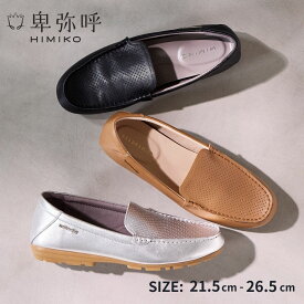 【SPECIAL PRICE/30％オフ】ローファー レディース 卑弥呼 ひみこ 公式 送料無料 25SS新作 パンチングレザー モカシン 651114 履きやすい 歩きやすい ぺたんこ 痛くない 軽量 2E ドライビングシューズ スリッポン 黒 ブラック ブラウン シルバー