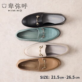 【クーポン有】【SALE/30%オフ】ローファー レディース 卑弥呼 ひみこ 公式 送料無料 バブーシュ ビットローファー 631104 履きやすい フラット 痛くない ブラック オフホワイト Dブラウン ボルドー グレー ブラウン ブルーグリーン