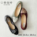 【期間限定40%オフ！】【SALE】パンプス ローヒール 卑弥呼 ひみこ 公式 送料無料 バックル スニーカーパンプス 643104 履きやすい フラット フラットシューズ ぺたんこ 通勤 歩きやすい 走れるパンプス 黒 クロ ブラック ボルドー グリーン