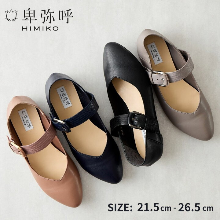 楽天市場】パンプス レディース 卑弥呼 ひみこ 公式 24AW新色 2WAY 