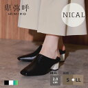 【在庫わずか】ブーツ パンプス レディース 卑弥呼 ひみこ NICAL 二カル にかる 公式 送料無料 バイカラーソフトバブ…