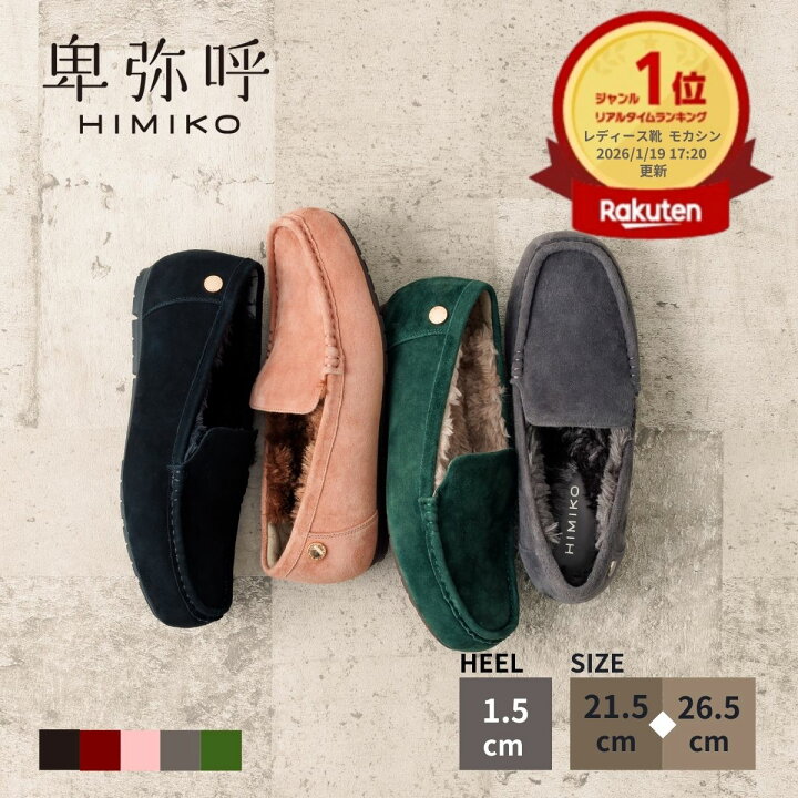 楽天市場】【SALE/40％オフ】モカシン レディース 卑弥呼 ひみこ 公式 