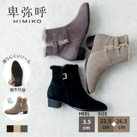 【SALE/40%オフ】ブーツ レディース 卑弥呼 ひみこ 公式 送料無料 バックル 2WAY ファーブーツ 631421 履きやすい 歩きやすい あたたかい ボア ファー 抗菌 防臭 撥水 黒 クロ ブラック ベージュ グレー