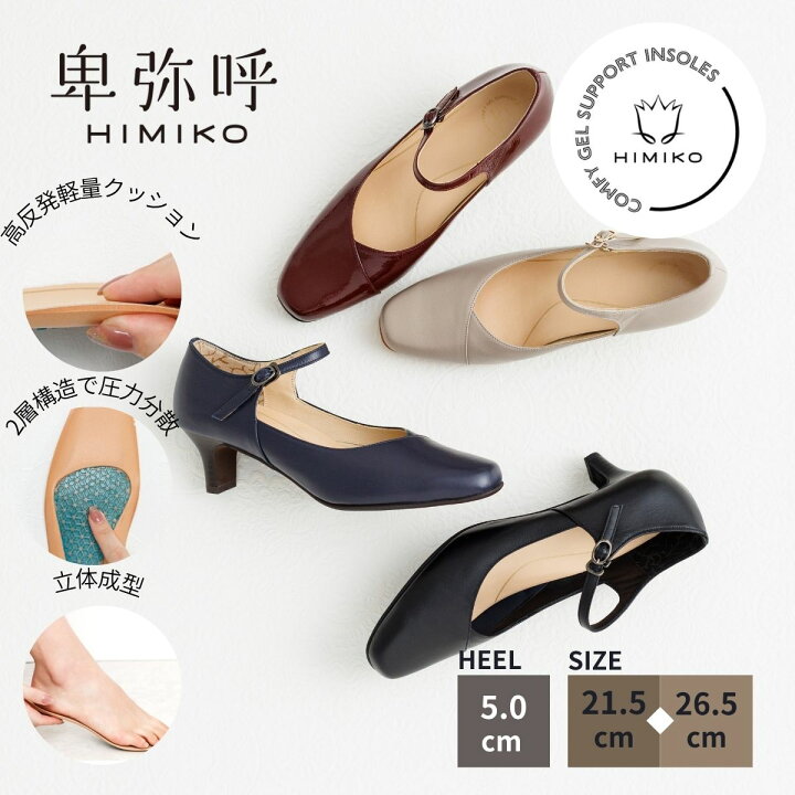 楽天市場】【SALE/20％オフ】パンプス ストラップ 卑弥呼 ひみこ 公式 