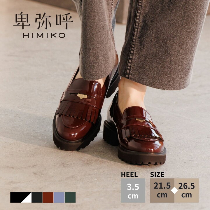 楽天市場】【SALE/20％オフ】ローファー レディース 卑弥呼 ひみこ 