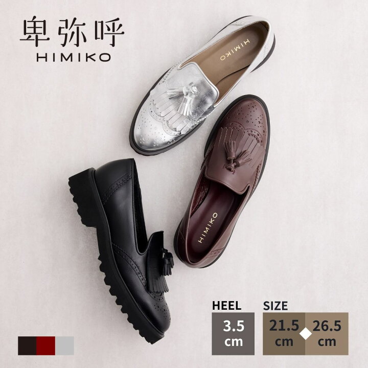 楽天市場】【SALE/30%オフ】ローファー レディース 卑弥呼 ひみこ 公式 
