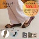 【期間限定10%オフ！】【クーポン有】【ポイント5倍】パンプス ぺたんこ 卑弥呼 ひみこ 公式 送料無料 25AW新色 クロ…