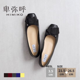 【SALE/30%オフ】結婚式 パンプス 卑弥呼 ひみこ 公式 送料無料 25SS新色 ボリューム リボン パンプス 643304 履きやすい 歩きやすい 通勤 お仕事 結婚式 黒 クロ ブラック ボルドー ダークグレー ネイビー イエロー