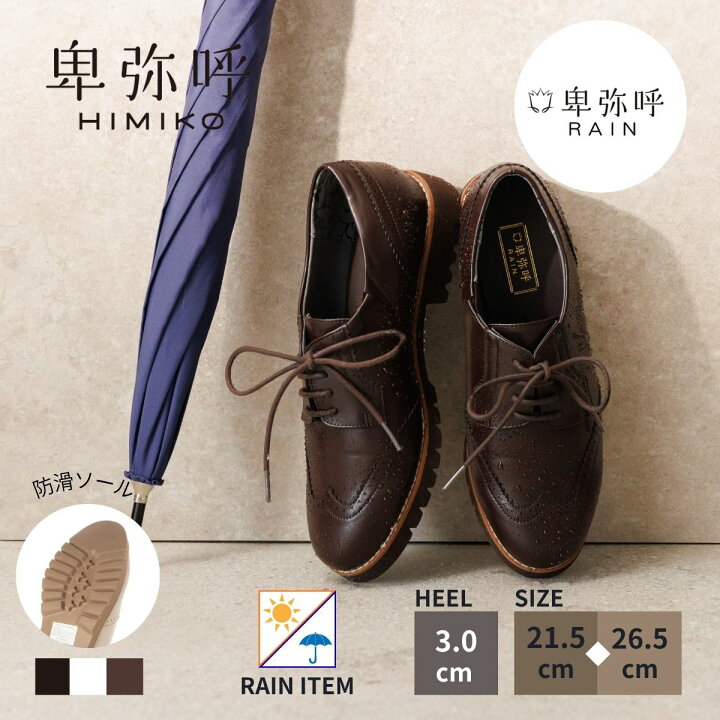 楽天市場】【SALE/20%オフ】レインシューズ レディース 卑弥呼 ひみこ 