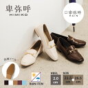 【期間限定10%オフ！】【ポイント5倍】レインローファー レディース 卑弥呼 ひみこ 公式 送料無料【耐水】レインビッ…