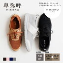 【期間限定10%オフ！】【クーポン有】【ポイント5倍】スニーカー レディース 卑弥呼 ひみこ 公式 送料無料 25SS新色 メッシュニットスニーカー 647303 履きやすい 歩きやすい 軽量 クッション 旅行 黒 クロ ブラック ネイビー ピンク