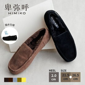 特別価格40%オフ！【SALE】モカシン レディース 卑弥呼 ひみこ 公式 送料無料 25AW新作 ふわふわモカシン 651319 履きやすい 歩きやすい 痛くない ぺたんこ フラット もこもこ ボア 撥水 黒 ブラック ダークブラウン ブルー ゴールド イエロー