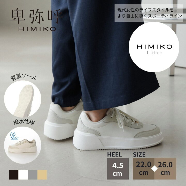 楽天市場】【SALE/20％オフ】スニーカー レディース 卑弥呼 ひみこ 