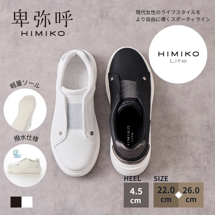 楽天市場】【SALE/30%オフ】スニーカー レディース 卑弥呼 ひみこ 公式 