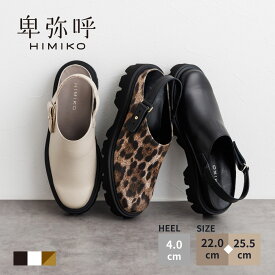 【SALE/20%オフ】パンプス レディース 卑弥呼 ひみこ 公式 送料無料 25AW新作 クロッグシューズ 651515 履きやすい 歩きやすい 厚底 バックベルト 抗菌 防臭 黒 クロ ブラック アイボリー ブラウンC