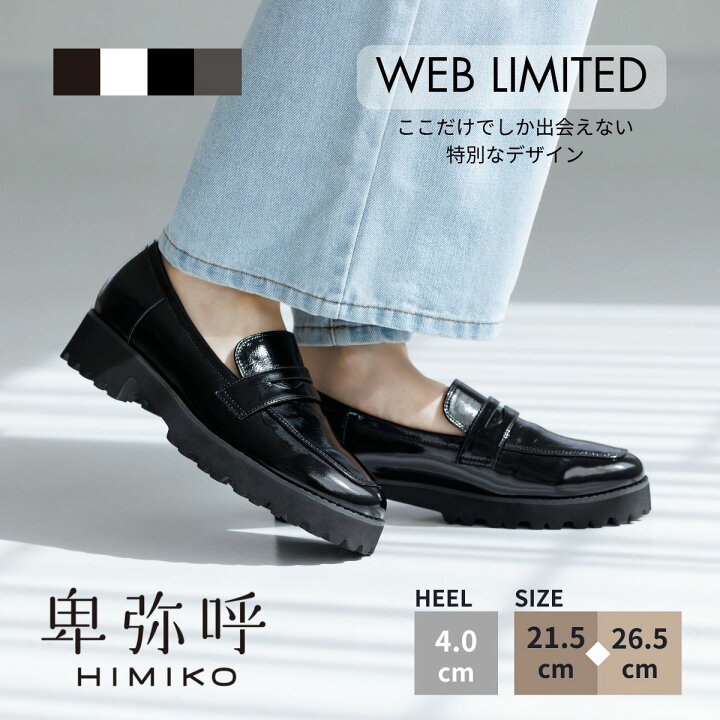 楽天市場】ローファー レディース 卑弥呼 ひみこ 公式 送料無料 【WEB 