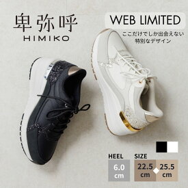 【他CP併用OK＆20％オフCP有】レディース スニーカー ヒールアップ 6cm 撥水 痛くない 歩きやすい きらきら 軽量 クッション お仕事 通勤 ブラック 卑弥呼 ひみこ 公式 640014 WEB限定デザイン 送料無料