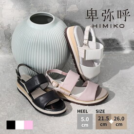 【SALE/40％オフ】サンダル レディース 卑弥呼 ひみこ 公式 送料無料 ソフト シープ パデットサンダル 641235 履きやすい 歩きやすい 柔らかい 厚底 バックベルト 黒 クロ ブラック アイボリー ピンク