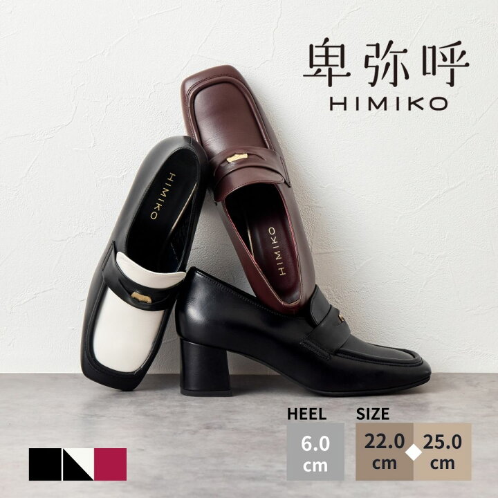 HIMIKO ブラック ローファー 22.5cm 卑弥呼 HIMIKO ヒミコ トラック 