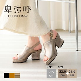 【SALE/20％オフ】サンダル レディース 卑弥呼 ひみこ 公式 送料無料 25SS新作 プラットフォーム カバード サンダル 651206 履きやすい 歩きやすい 厚底 バックベルト 抗菌 防臭 撥水 黒 クロ ブラック ブラウン ガンメタ