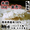 熊本県産の米麹(米糀)無添加1kg〜量売り【蔵元直販】【くまもと米麹】本に掲載 古式室蓋（ムロブタ）で造った生麹/甘酒麹/甘酒こうじ/平成28年度米 ランキングお取り寄せ