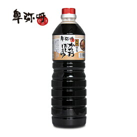 卑弥呼・特製【天然かつおだししょうゆ（1000ml）】便利ダシ