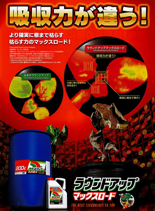楽天市場】ラウンドアップマックスロード 5.5L | 除草剤 農薬 雑草  