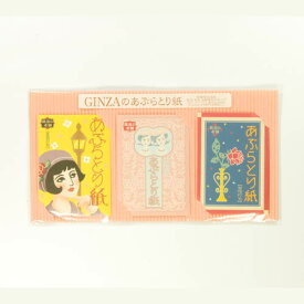 【ネコポス便可】　浅野商店（G&S）　銀座老舗の名品で贈り物に最適！　GINZAのあぶらとり紙　Pセット