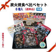 【中元】 ●★ひむか工房の炭火焼（5種）食べ比べセット(青ゆずこしょう付）【ギフト箱入】【冷蔵】家飲…