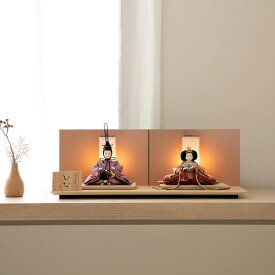 雛人形 シンプル モダン 清水久遊 ひいな 芥子(京十二) 正絹 親王飾り