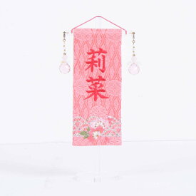雛人形 初正月 名前旗 ピンク かわいい 刺繍 アクリル 台付き 送料無料