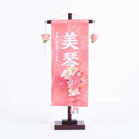雛人形 初正月 名前旗 ピンク かわいい 台付き つまみ細工 髪飾り