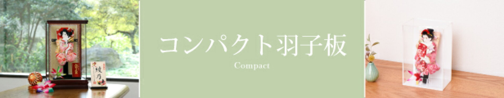 コンパクト羽子板