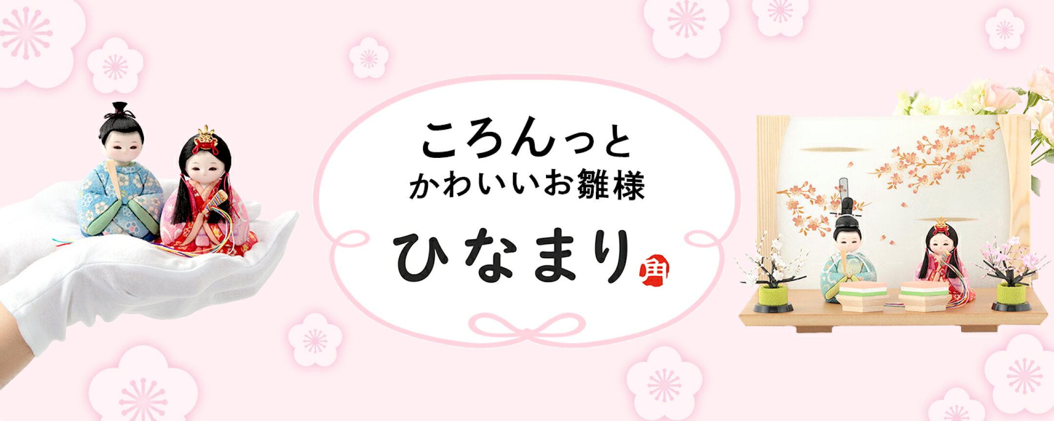 ひなまり