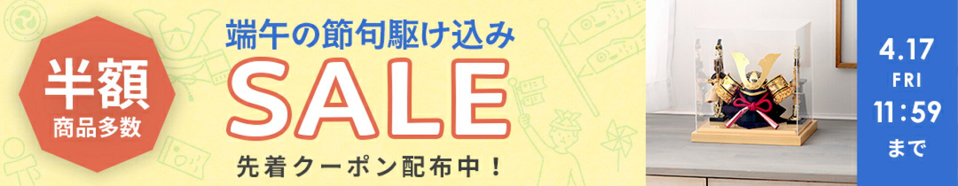 セールバナー 五月人形