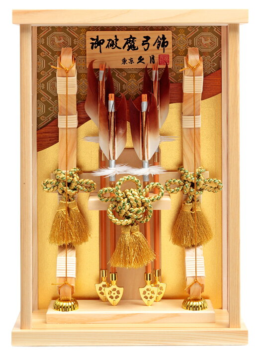 楽天市場】【クーポン利用で10%OFF】破魔弓 久月 壁掛け ケース飾り 