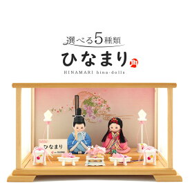雛人形 コンパクト 木目込み人形飾り ケース飾り 親王飾り 角田勝俊作 ひなまり (TM) 木製道具 【2026年度新作】【選べる5種類】 h043-n-hinamari-c2-3 ひな祭り