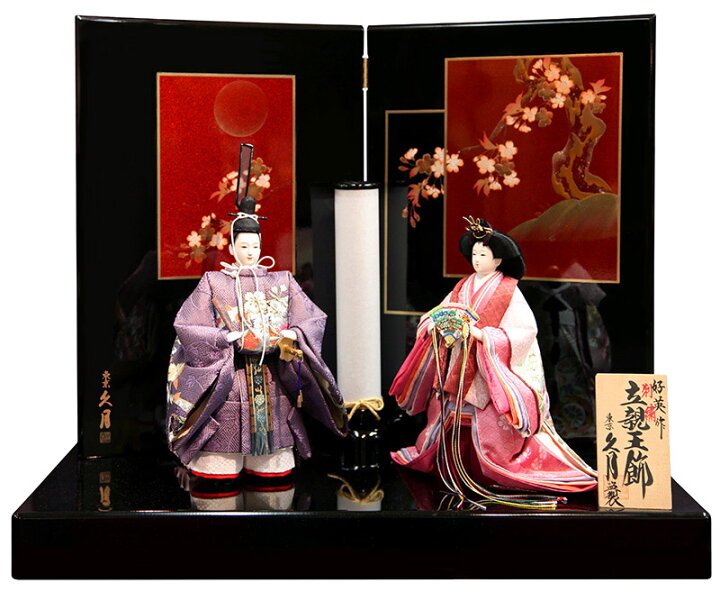 楽天市場】雛人形 久月 ひな人形 雛 平飾り 親王飾り 立雛 好英作 小三 