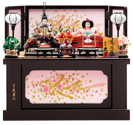 【クーポン利用で5%OFF】雛人形 コンパクト 久月 ひな人形 収納飾り 親王飾り よろこび雛 【2026年度新作】 h083-k-2206 D-18