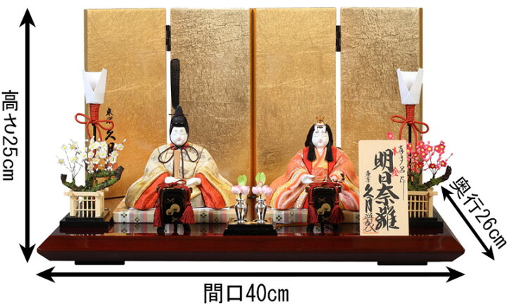 東京久月 雛人形 親王平飾りセット サイズ間口約60×奥行約30×高さ 