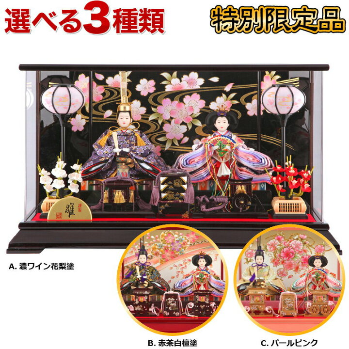 楽天市場】雛人形 特選 清玉作 ひな人形 小さい コンパクト 雛 ケース 