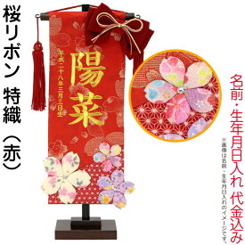 楽天市場 ひな祭り 名前 旗 リボンの通販
