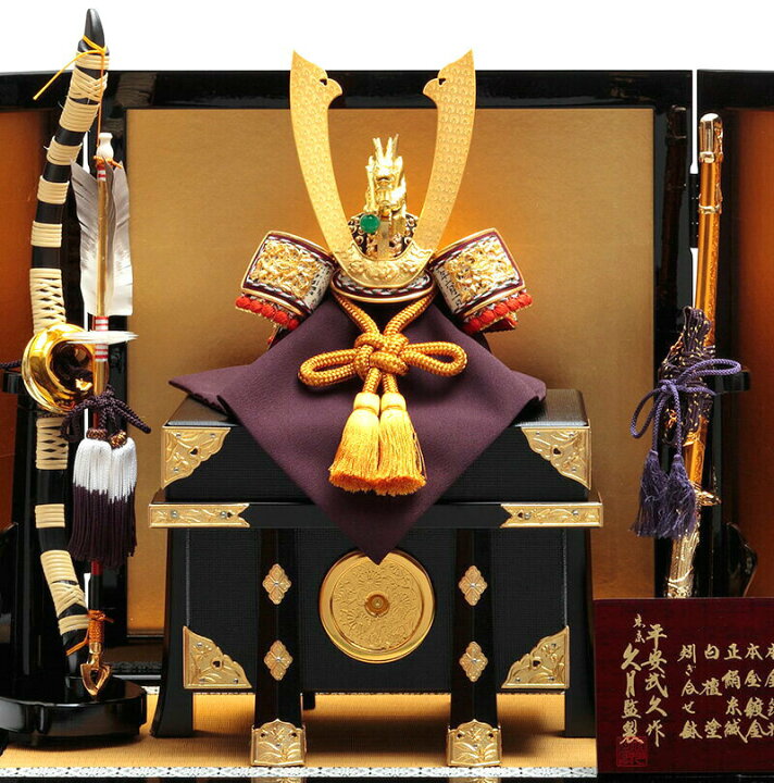 楽天市場】五月人形 久月 兜平飾り 兜飾り 平安武久作 京甲冑 本金箔押 