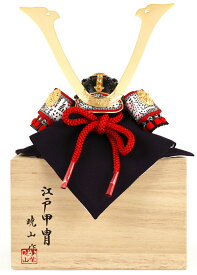 五月人形 兜平飾り 兜飾り 兜単品 暁山作 江戸甲冑 豆兜 8号 長鍬形 桐箱入り 【2026年度新作】 h245-mi-mini-h