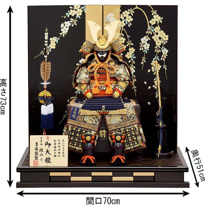 楽天市場】【クーポン利用で10%OFF】五月人形 吉徳 鎧平飾り 鎧飾り 