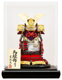 五月人形 コンパクト 吉徳 鎧ケース飾り 鎧飾り アクリルケース 【2026年度新作】 h075-ys-537612